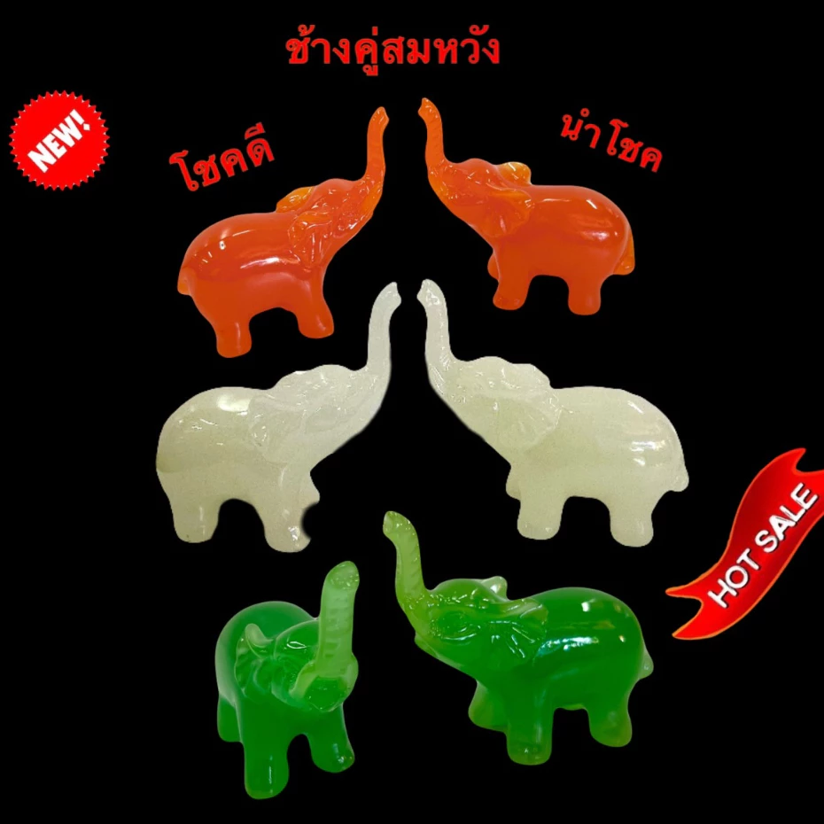 (ราคาต่อคู่ )ช้างคู่สีหยก แดง เขียว ขาว ช้างชูงวง ช้างสีขาว ช้างสีหยก แดง ช้างนำโชค ช้างโชคดี — ของมงคลหมวดเครื่องรางและวัตถุมงคล