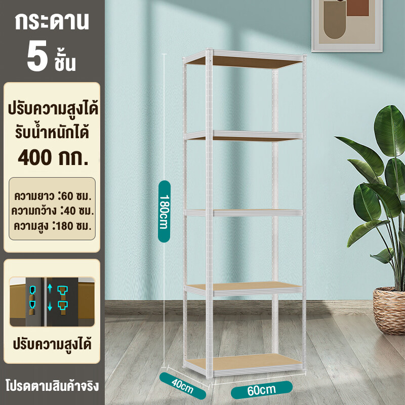 ขาว 5ชั้น40*60*180cm
