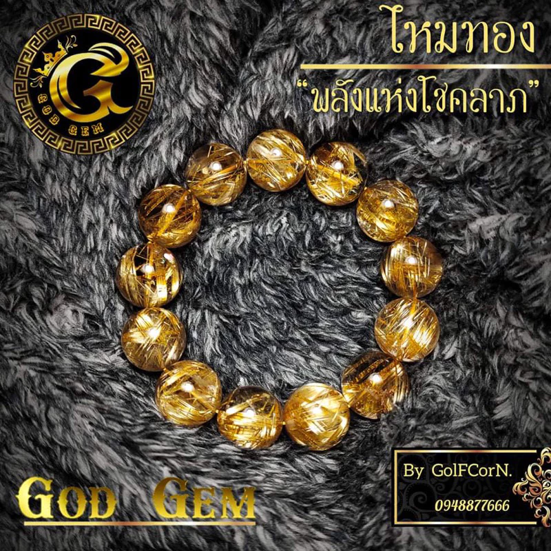 หินมงคล GOD GEM หินมงคลคู่บารมี ระดับพรีเมี่ยม กำไลข้อมือหินมงคล — ของมงคลหมวดเครื่องรางและวัตถุมงคล