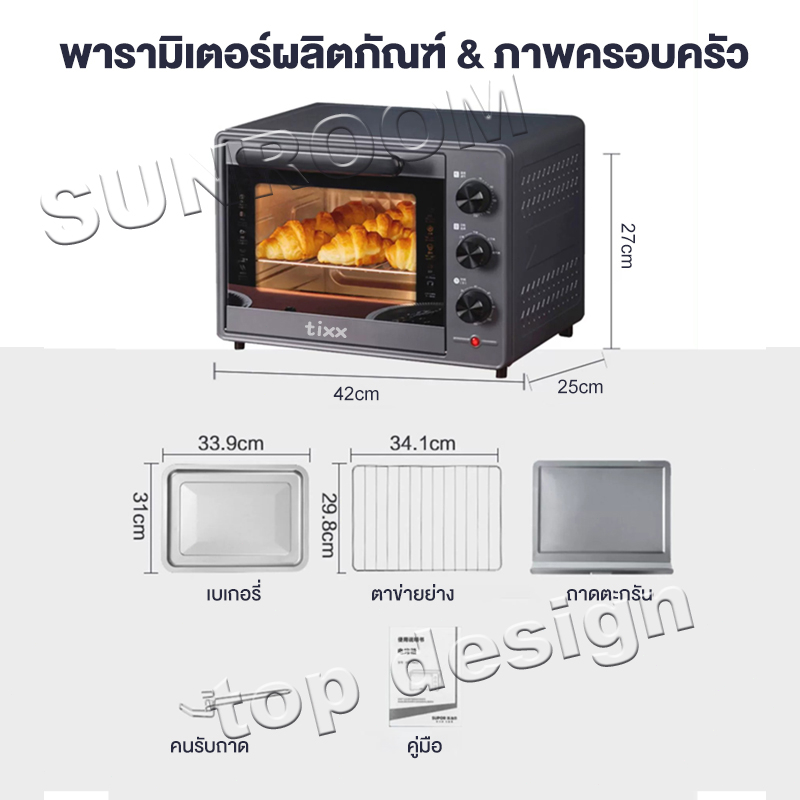 เตาอบอเนกประสงค์ 25L ปรับไฟบนและล่างได้  oven แบบตั้งโต๊ะ เตาอบไฟฟ้า เตาอบขนมปัง เตาอบลมร้อน