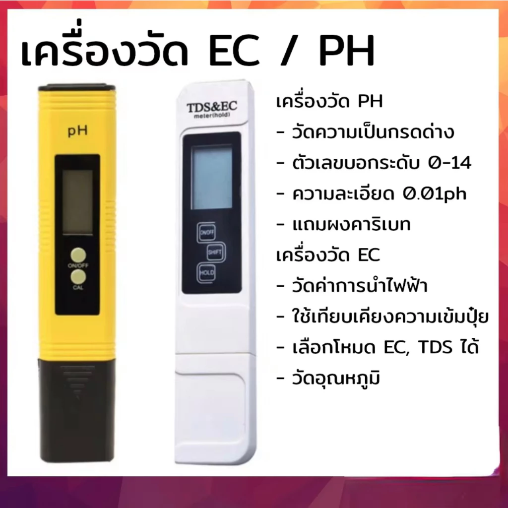เครื่องวัด EC / เครื่องวัด pH วัดนาวัดกรดวัดปุ้ย วัดความเค็มนํ้าประปา วัดเกลือเจือจาง L57 — ของมงคลหมวดบ้านและฮวงจุ้ย