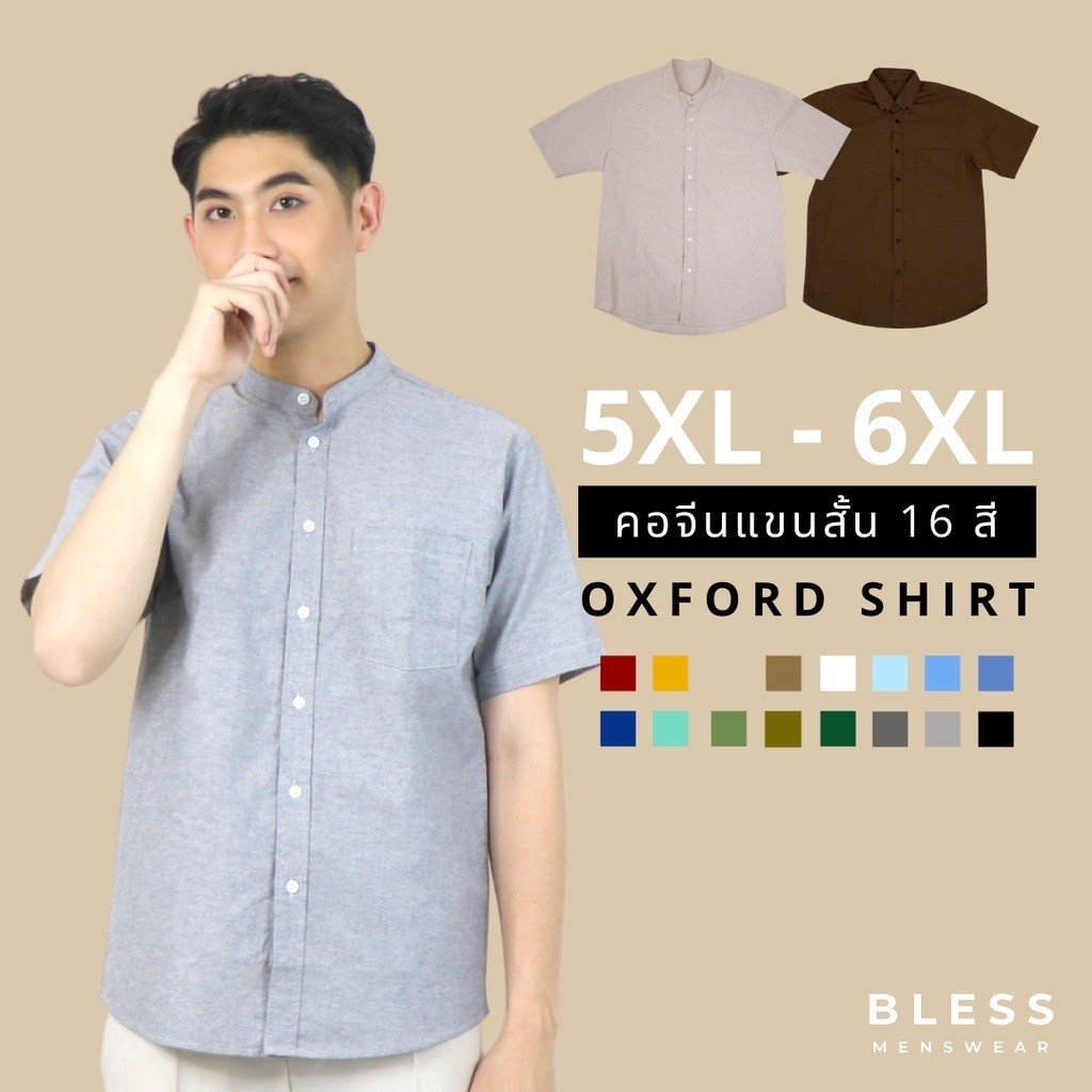 เสื้อเชิ้ตคอปกแขนสั้น 5XL6XL Oxford Collection  เสื้อเชิ้ตผู้ชายสีพื้น เสื้อเชิ้ตคนอ้วน