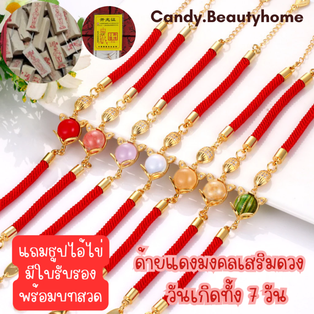 🔶|พร้อมส่ง|🔶กำไลด้ายแดงเสริมดวงเกิด ทั้ง 7 วัน — ของมงคลหมวดไลฟ์สไตล์และของขวัญ