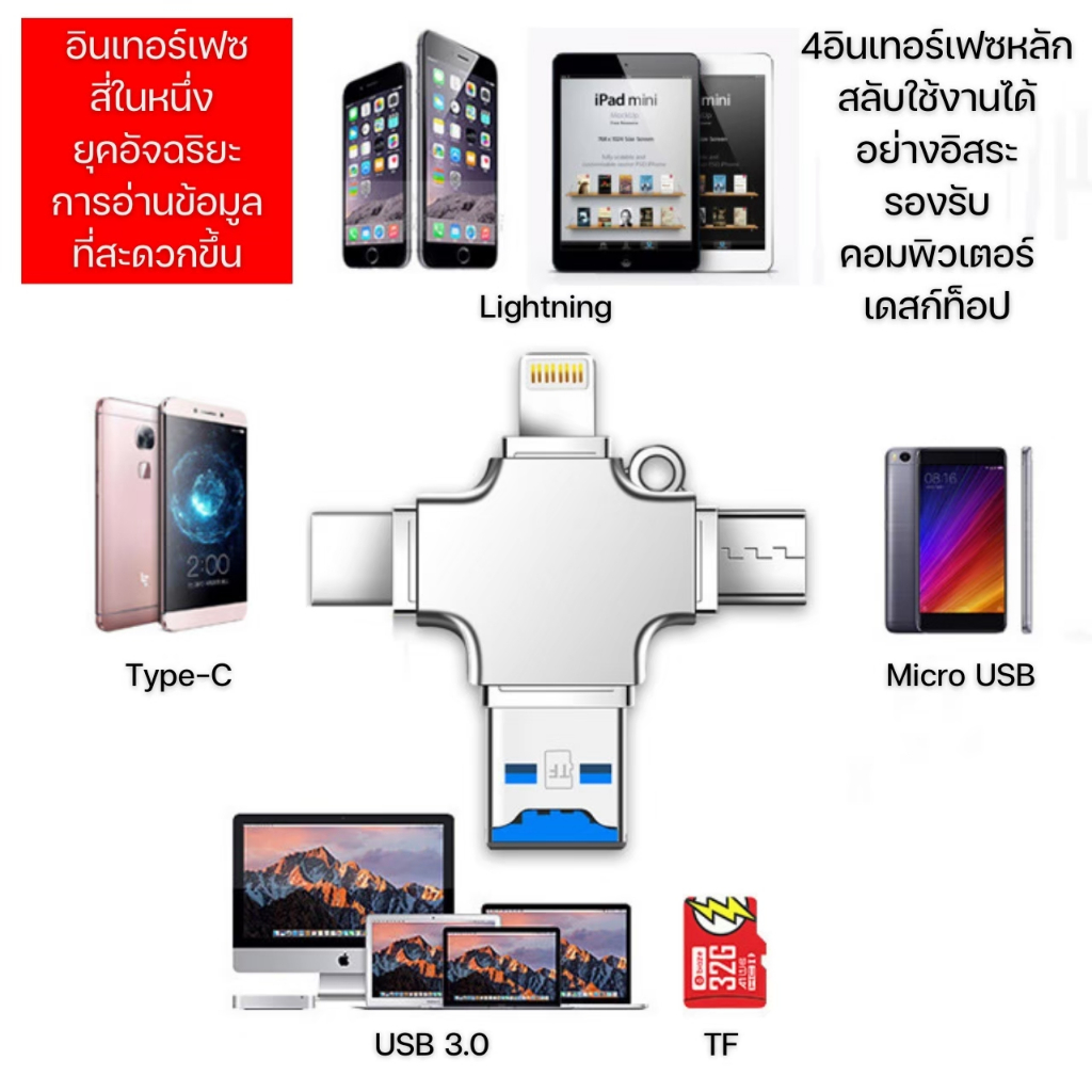 แฟลชไดรฟ์ 4in1 USB 30 OTG เครื่องอ่านการ์ดเมมโมรี่ การ์ดรีดเดอร์ Card Reader สําหรับ iOS แท็บเล็ต Android สมาร์ทโฟน