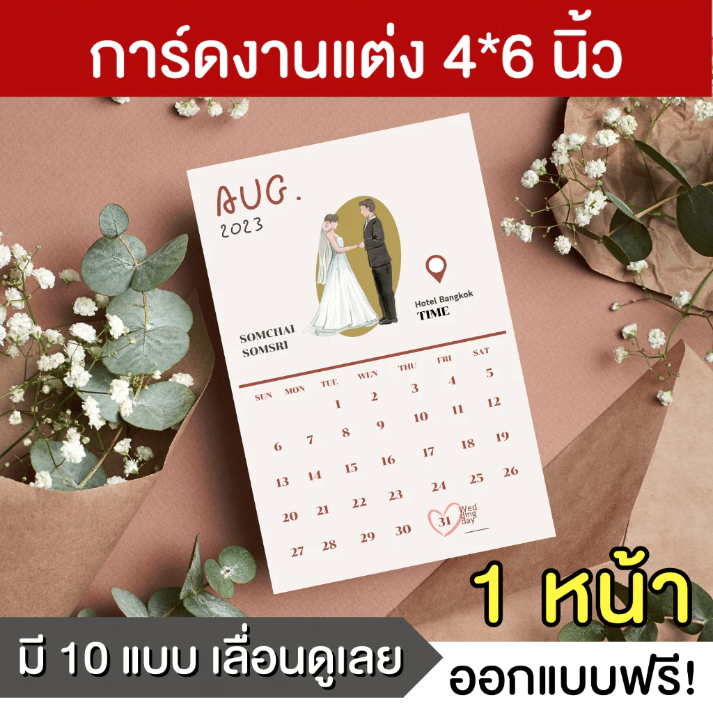 การ์ดแต่งงาน การ์ดด่วนงานแต่ง การ์ดเชิญงานแต่ง (พิมพ์หน้าเดียว) WC001 — ของมงคลหมวดความรักและความสัมพันธ์