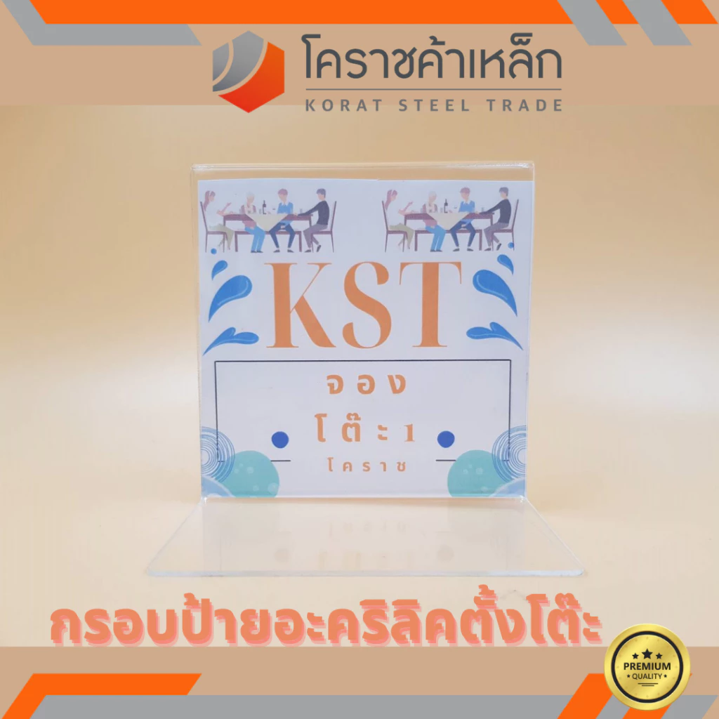 ป้ายจองโต๊ะ ป้ายจองร้านอาหาร ป้ายตั้งโต๊ะ ป้ายอะคริลิค ป้ายสแกนคิวอาร์โค้ด เคสการ์ดอะคริลิค — ของมงคลหมวดการงานและธุรกิจ
