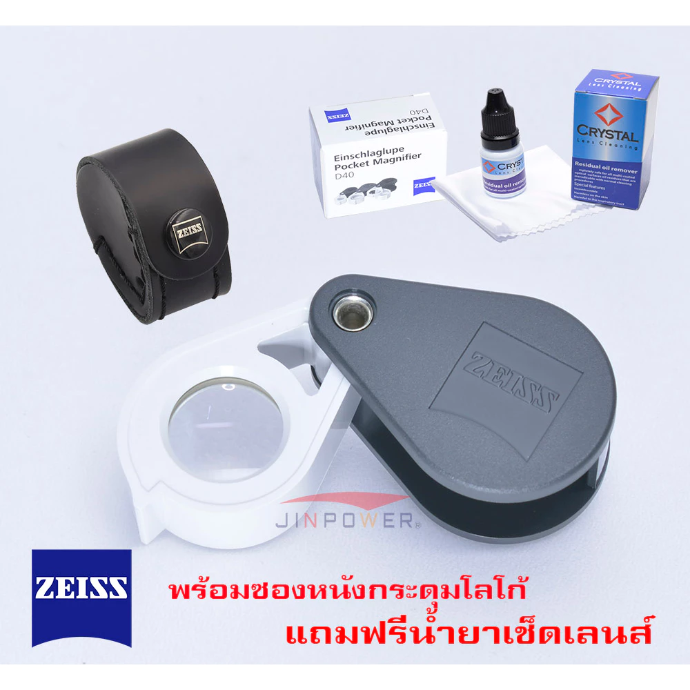 ZEISS D40 กล้องส่องพระ / ส่องเพชรพลอย  10X13mm. พร้อมซองหนังแท้ตรงรุ่น+ชุดทำความ เลนส์ รุ่นทำในยุโรป