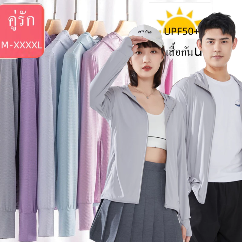 💥NEW Hot💥เสื้อกันuv เสื้อกันยูวี สีพื้น หญิง/ชาย แขนยาว เสื้อกันแดด uv ระบายอากาศดี ผ้ายืดเนื้อดี ไซส์ใหญ่พิเศษ พร้อมจัดส่งด่วน