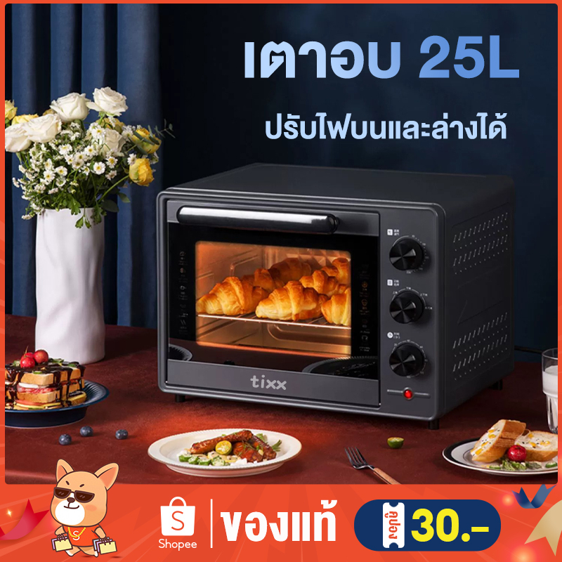 เตาอบอเนกประสงค์ 25L ปรับไฟบนและล่างได้  oven แบบตั้งโต๊ะ เตาอบไฟฟ้า เตาอบขนมปัง เตาอบลมร้อน