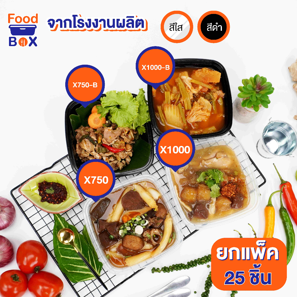 กล่องอาหารพลาสติกสี่เหลี่ยม 750ml แพ็ค25ชุด อาหารกล่องข้าวเตาอบไมโครเวฟสีดำใส