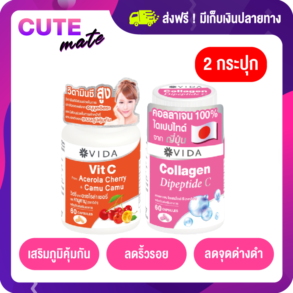 วิตซี 1 + คอลลาเจน 1