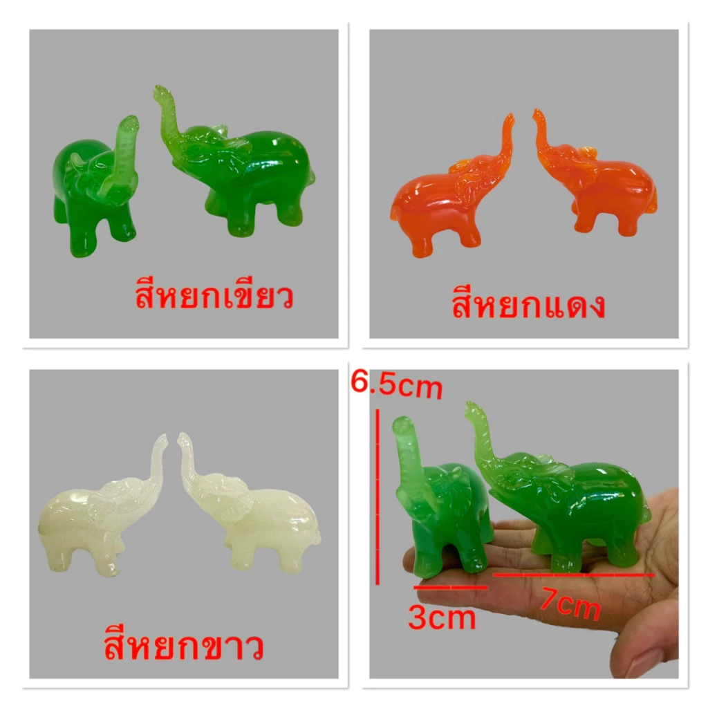 ช้างคู่สีทอง ช้างชูงวง ช้างสีขาว ช้างสีหยก ช้างนำโชค ช้างโชคดี พร้อมจัดส่ง — ของมงคลหมวดเครื่องรางและวัตถุมงคล