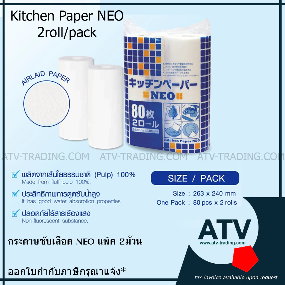 กระดาษซับเลือด กระดาษห่อทุเรียน แผ่นประกอบอาหาร Kitchen Paper NEO แบบยกลัง