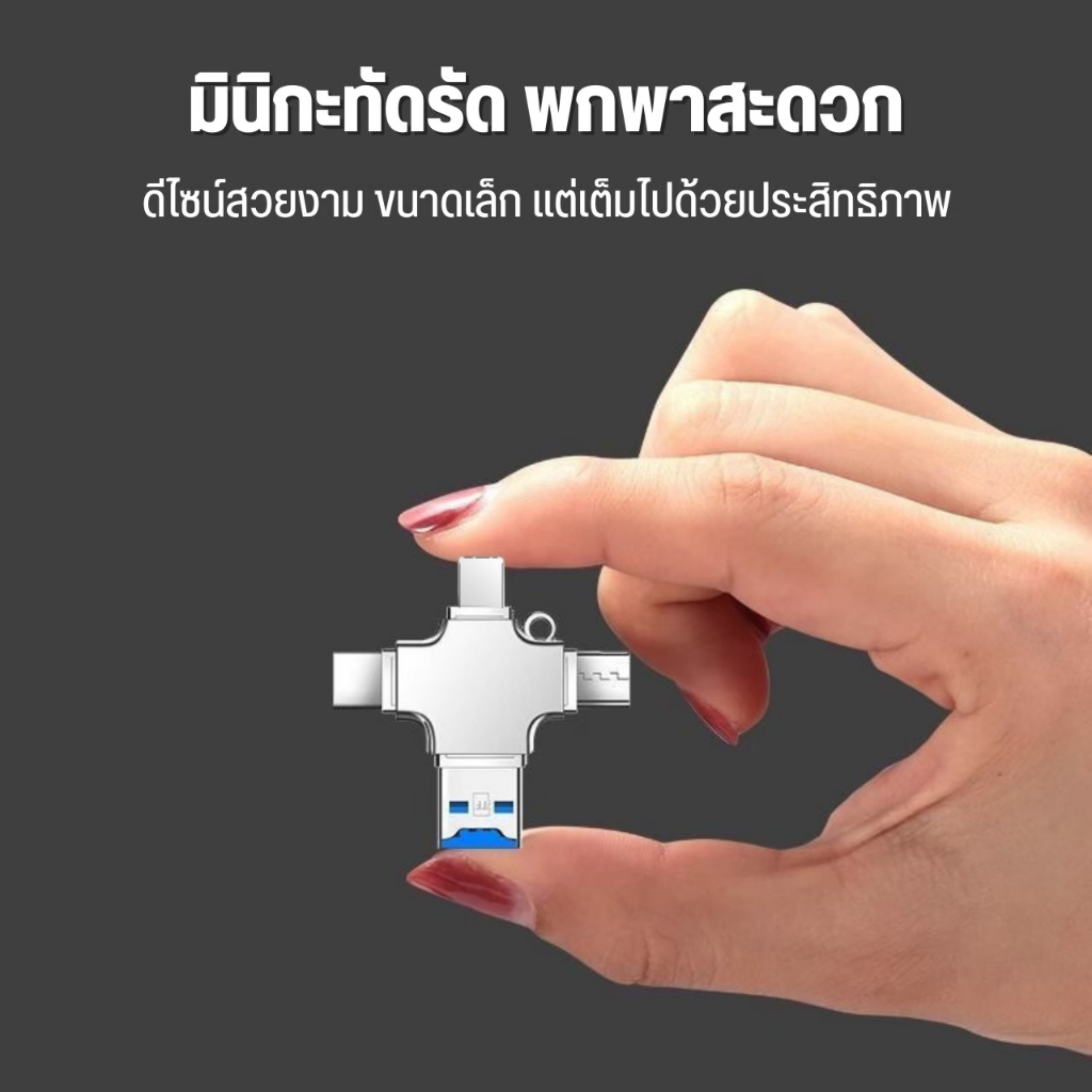 แฟลชไดรฟ์ 4in1 USB 30 OTG เครื่องอ่านการ์ดเมมโมรี่ การ์ดรีดเดอร์ Card Reader สําหรับ iOS แท็บเล็ต Android สมาร์ทโฟน