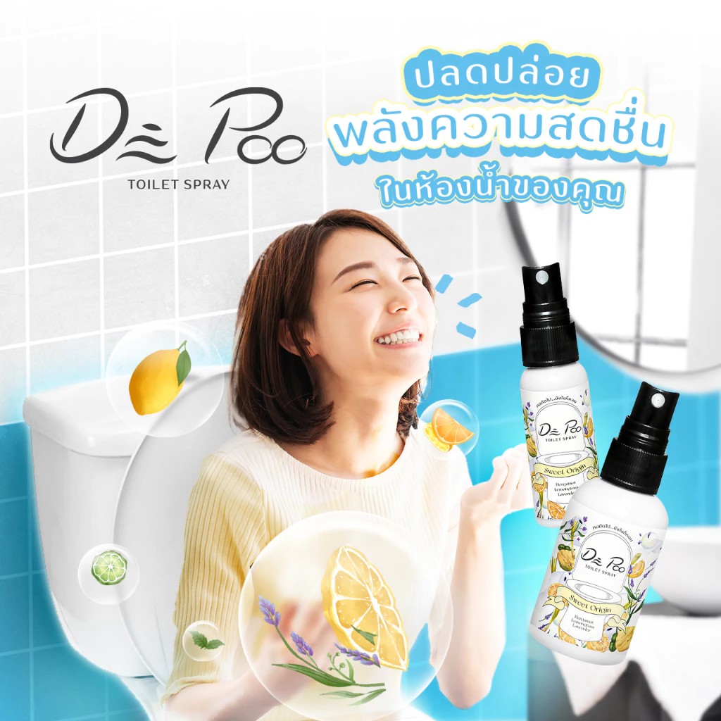 สเปรย์ดับกลิ่นพกพา กลิ่นหอมละมุน ใช้ได้ทุกที่ทุกเวลา