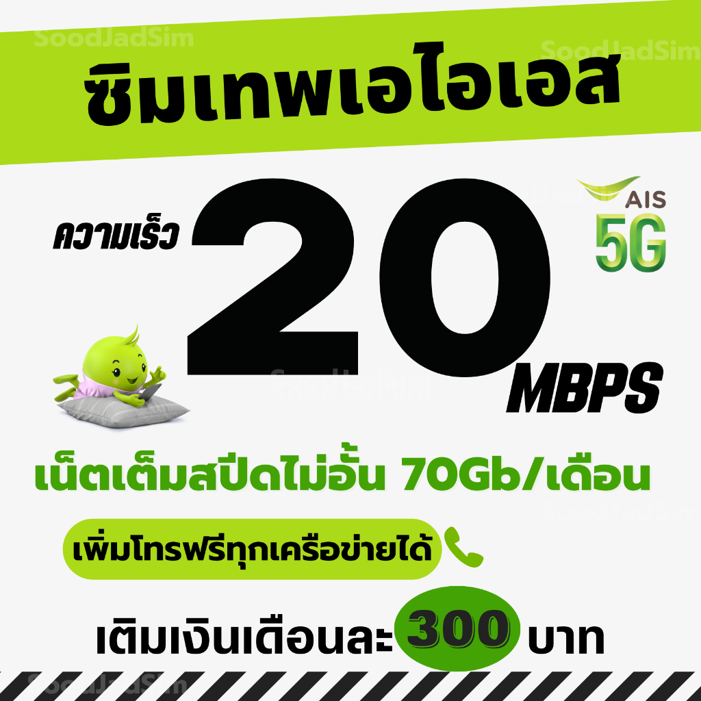 20เมก70GBแรงเต็มสปีด