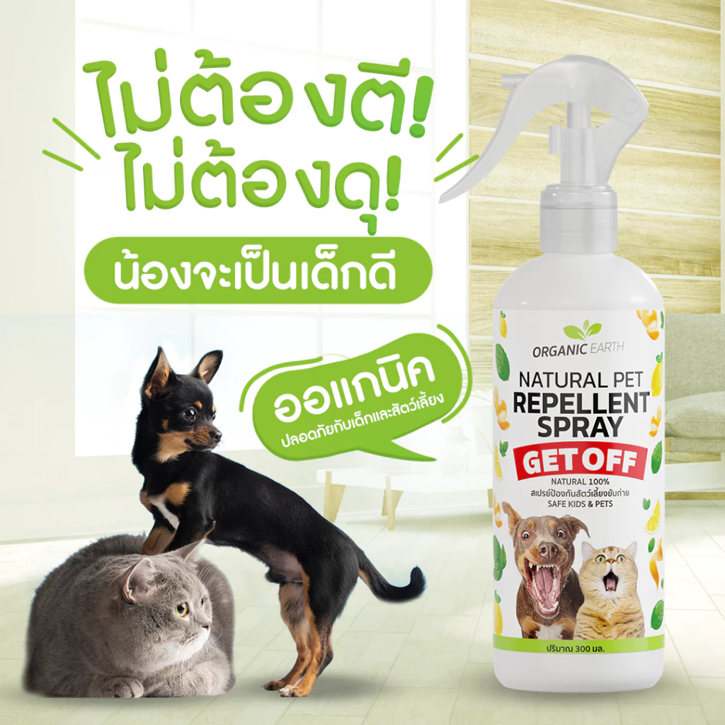 ไล่แมว สเปรย์ไล่แมว เจลไล่แมว ไล่หมา ไล่สุนัข สเปรย์ไล่หมา ไล่แมวฉี่ ไล่แมวในบ้าน น้ำยาไล่แมว น้ำยาไล่แมว ไล่แมวขี้ ไล่ห