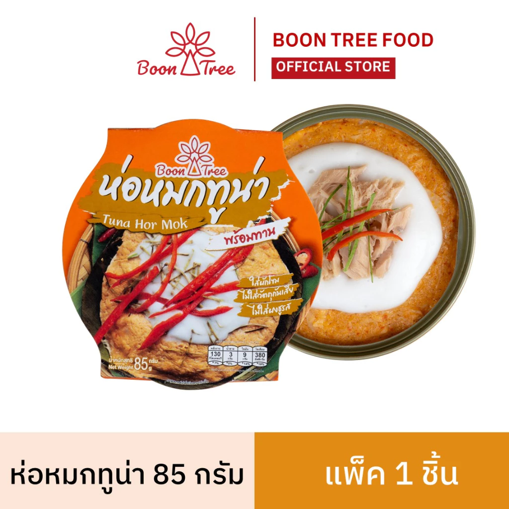 BoonTree ห่อหมกทูน่าบุญทรี 85 กรัม x 1 กระป๋อง - Hormok Tuna