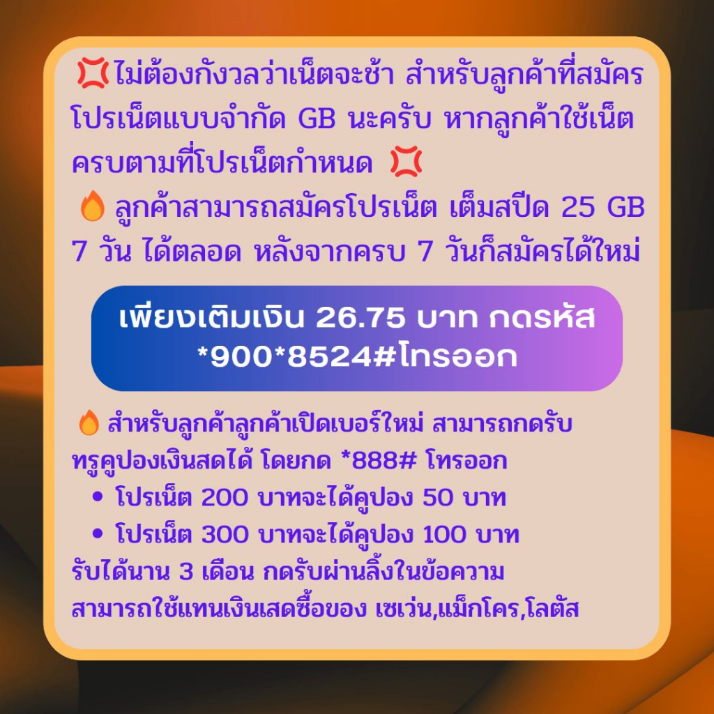 ซิมเทพทรู ความเร็ว 15 Mbps ไม่อั้น ไม่จำกัด  True id 30 วัน  เดือนแรกใช้ฟรี