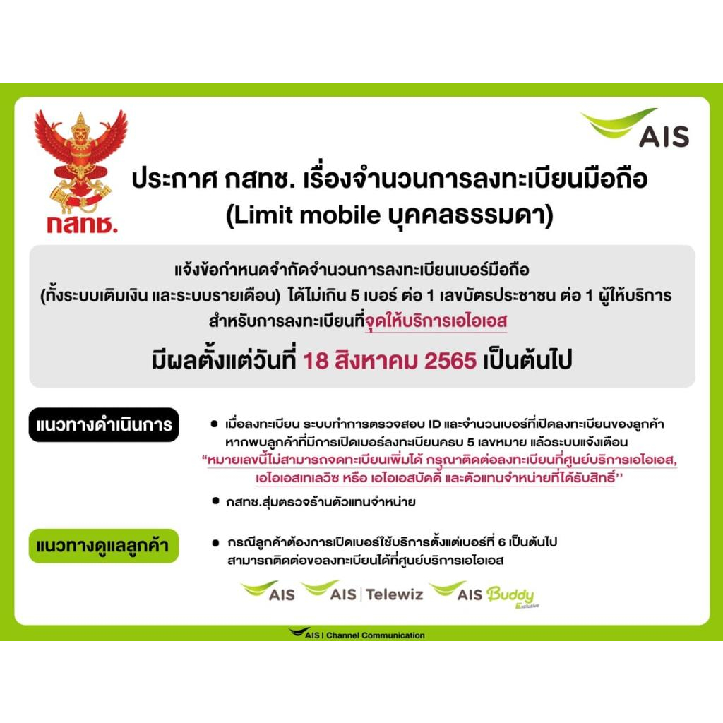 ซิมเทพAIS DTAC TRUE เน็ตเร็ว4Mbps15Mbps 20Mbps 30Mbps ไม้่อั้นไม่ลดสปีด ใช้ได้ไม่จำกัด