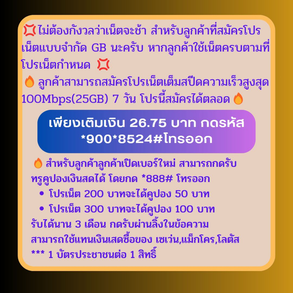 ซิมเทพทรู  ความเร็ว 4 Mbps15GB ไม่อั้น ไม่จำกัด ชำระค่าโปรก่อนใช้งาน