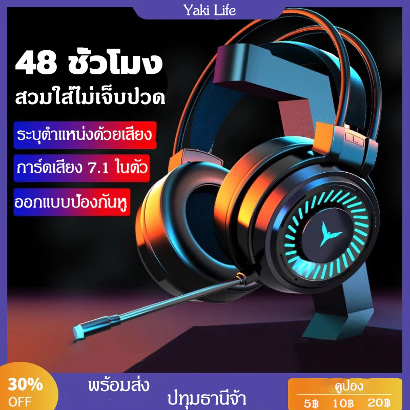 【ประกันศูนย์ 1 ปี】หูฟังเกมมิ่ง หูฟังusb Gaming Headset ระบบเสียง 7.1 RGB ไฟ LED มีไมโครโฟน หูฟังคอม หูฟัง หูฟังเกม