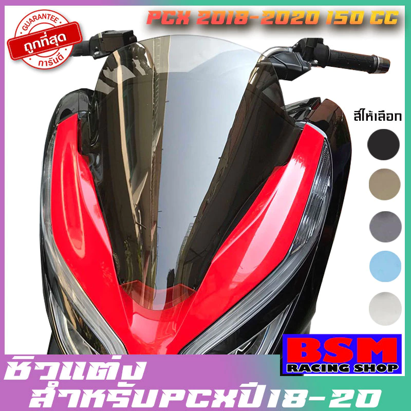 ชิวนหน้า PCX 2020 อุปกรณ์แต่ง PCX 2018‑2020