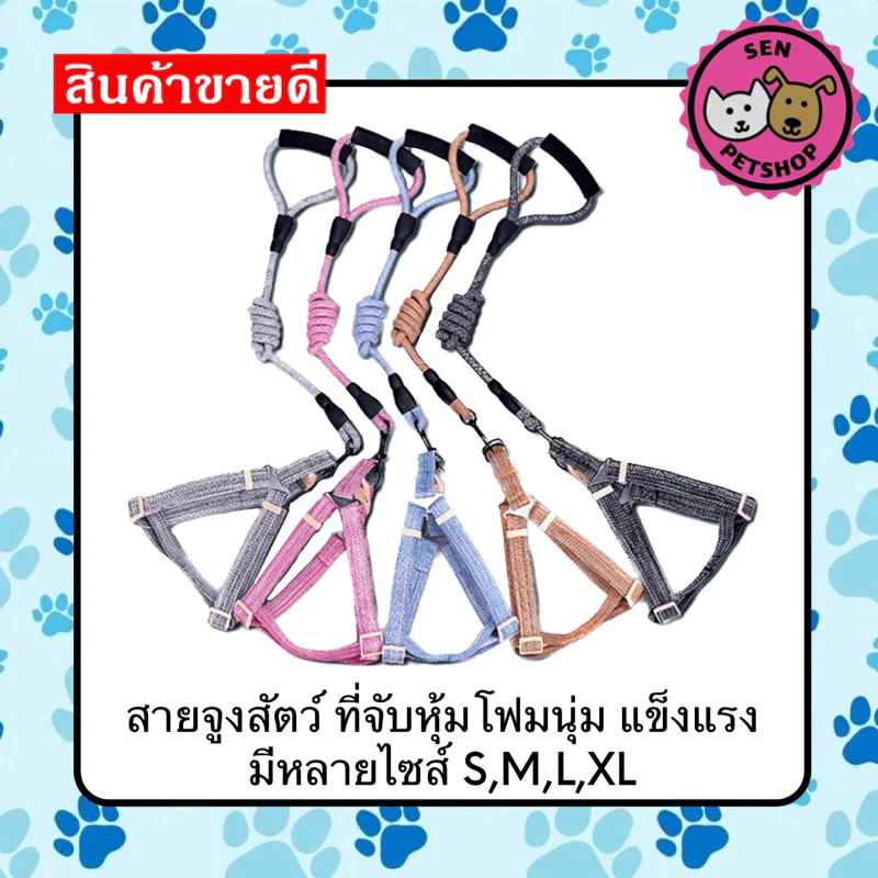 โปรโมชั่นเปิดร้าน 🔴 สายจูงสัตว์เลี้ยง หมา แมว เชือกจูงสุนัข สายรัดอก สำหรับหมาใหญ่และหมาเล็ก