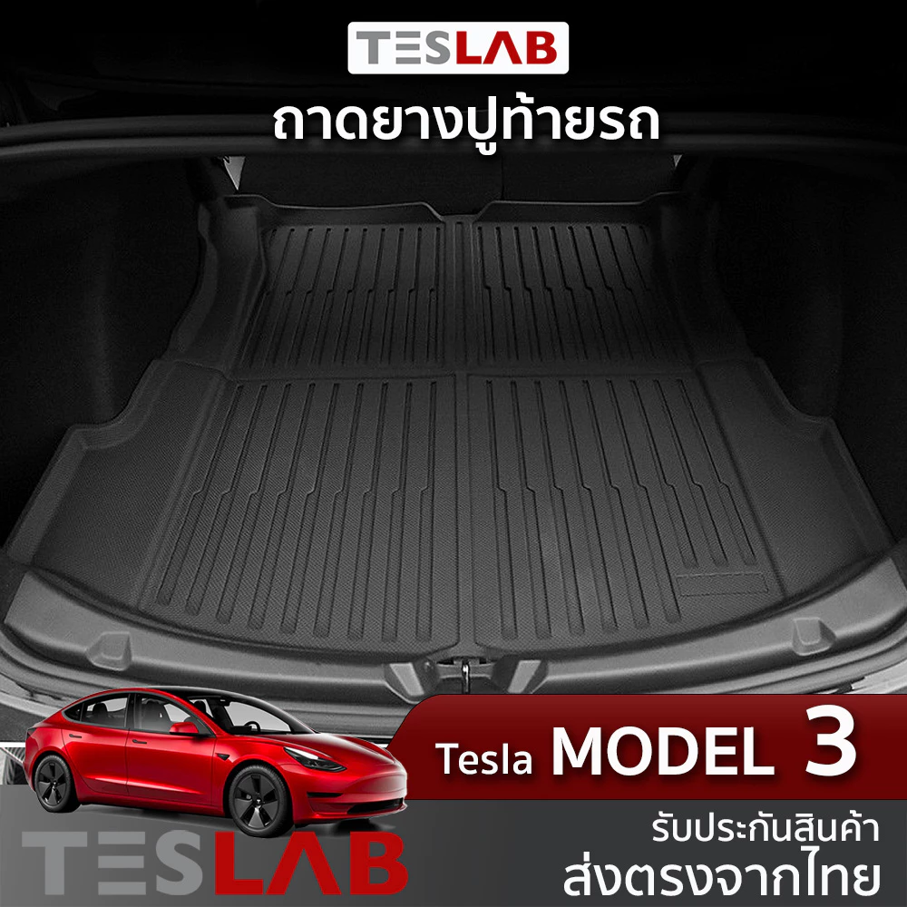 ถาดยางท้ายรถ Tesla Model 3 ตรงรุ่น TL044
