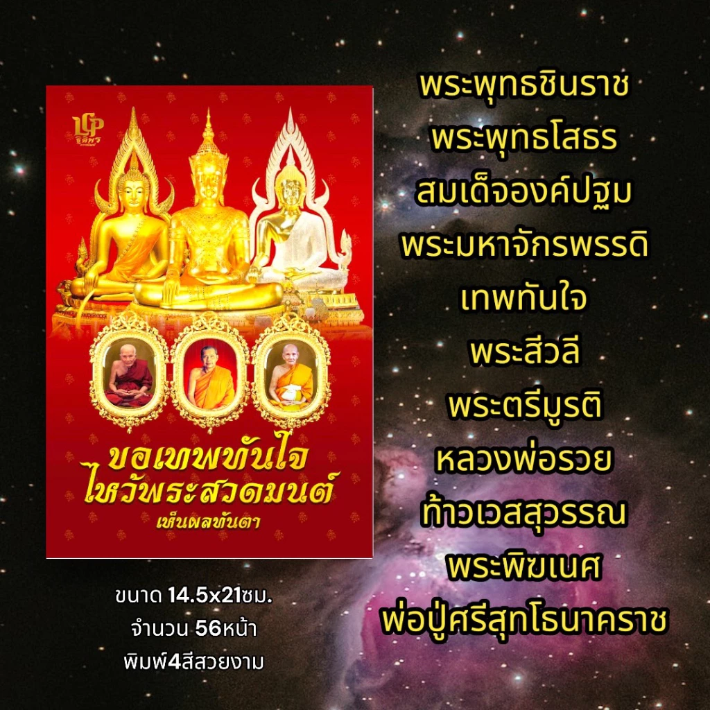 ขอเทพทันใจ ไหว้พระสวดมนต์ฯ (ขายแพ็ค 5 เล่ม) หนังสือธรรมะ หนังสือออกใหม่ หจก.แอลซีพี ฐิติพรการพิมพ์ — ของมงคลหมวดพิธีและความเชื่อ