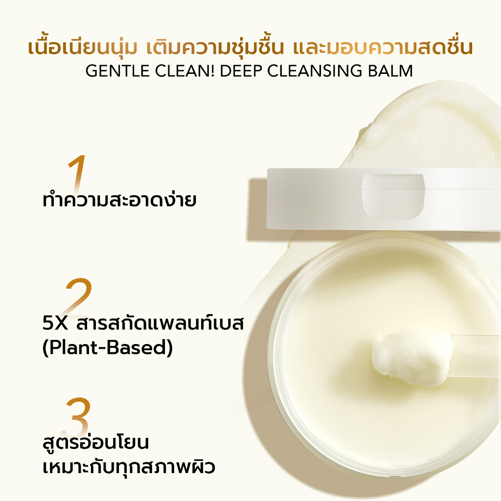 YOU Gentle Clean Deep Cleansing BalmCocomelt คลีนซิ่งบาล์ม เช็ดทำความสะอาดผิวหน้า ล้างเมคอัพ สูตรอ่อนโยน พร้อมบำรุงผิว