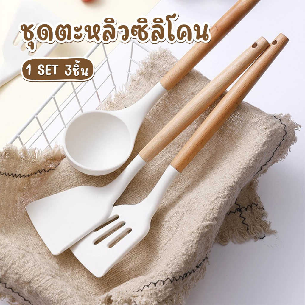 ตะหลิวซิลิโคน เครื่องครัว ทนความร้อน ชุดครัว ขายแยกชิ้น Kitchen set ทัพพี ตะหลิว กระบวย ที่คีบอาหาร ซิลิโคน