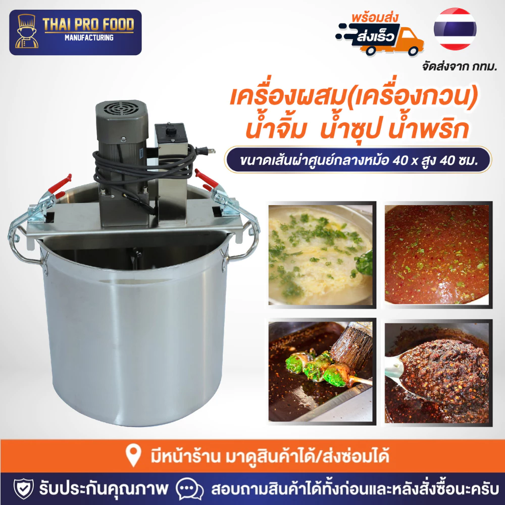 เครื่องผสม(เครื่องกวน) น้ำจิ้ม น้ำซุป น้ำพริก สเเตนเลส (ระบบเเก๊ส) เครื่องผสมน้ำจิ้ม เครื่องกวนน้ำจิ้ม — ของมงคลหมวดไลฟ์สไตล์และของขวัญ