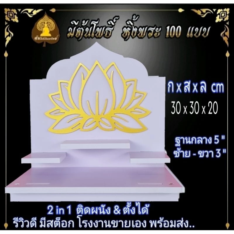 หิ้งพระสีดำ หิ้งติดผนัง พระพิฆเนศ ท้าวเวสสุวรรณ หิ้งไอ้ไข่ ต้นโพเรียกทรัพย์ หิ้งพระราหู ชั้นวางพระ หิ้งสีขาว หิ้งคอนโด — ของมงคลหมวดเครื่องรางและวัตถุมงคล