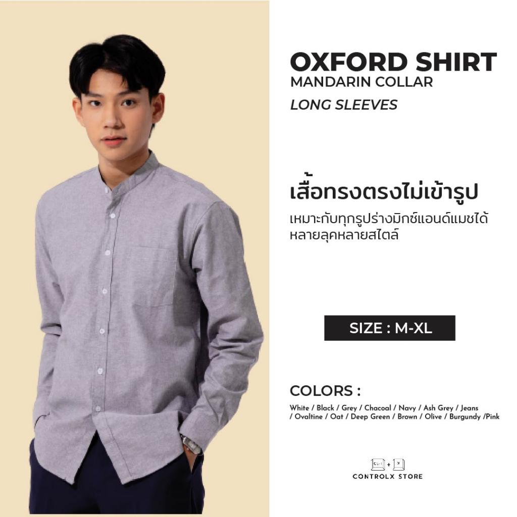 MXL เสื้อเชิ้ต คอจีนแขนยาว 14 สี REGULAR FIT SHIRT ผ้าออกฟอร์ด COTTON 100 เชิ้ตผู้ชายใส่ทำงาน