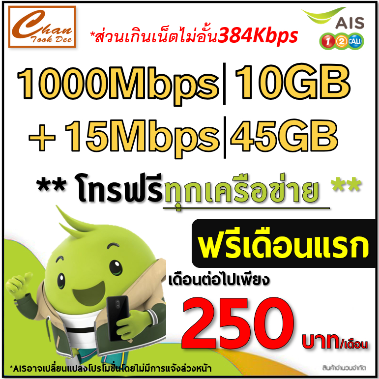 ????AIS 5G 15M 55GBโทร