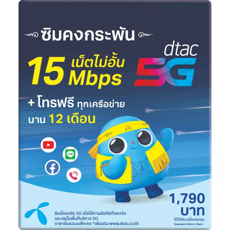 ซิมเทพดีแทค 15 Mbps 100GB ซิมรายปี Dtac