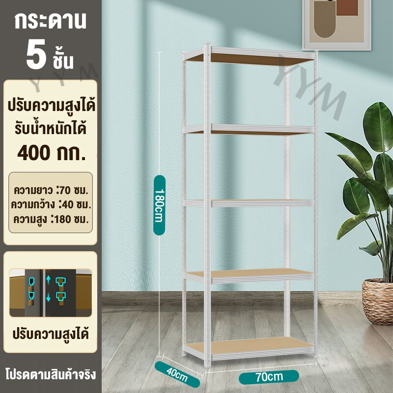 ขาว 5ชั้น40*70*180cm
