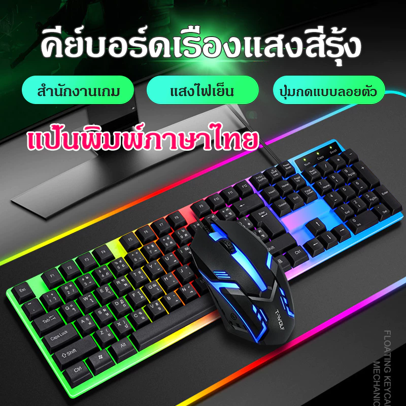 mechanical keyboard คีบอร์ดเกมมิ่งไฟ RGB คีย์บอร์ดมี ใช้ได้ทั้งทำงานและเล่น อินเทอร์เฟซ USB คีย์บอร์ดไทย คีย์บอร์ดมีสาย