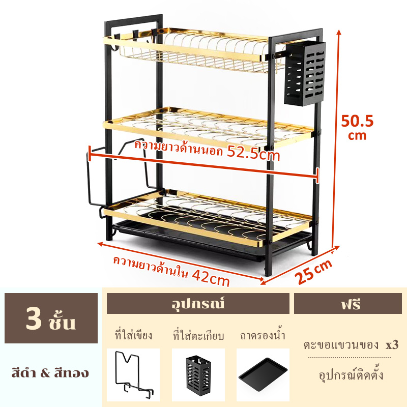 52.5cm-3ชั้น A ดำทอง