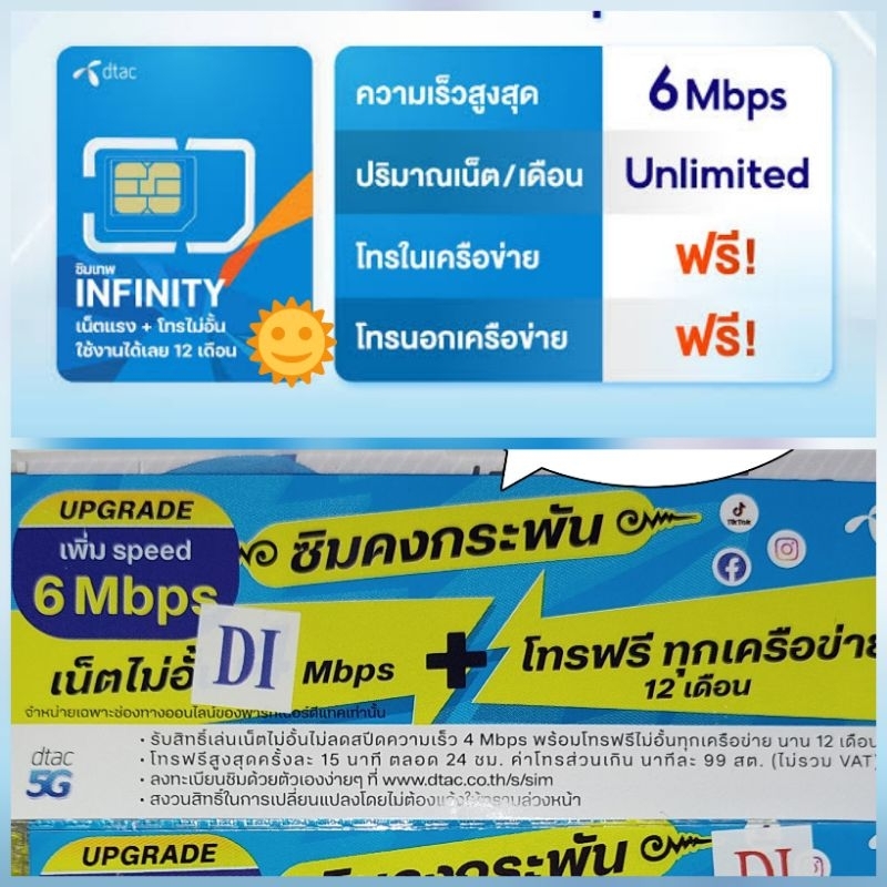 DTAC infinity ซิมเทพ ความเร็ว 6Mbps ไม่อั้น  โทรฟรี โทรฟรีทุกเครือข่ายไม่อั้น 15นาทีครั้ง