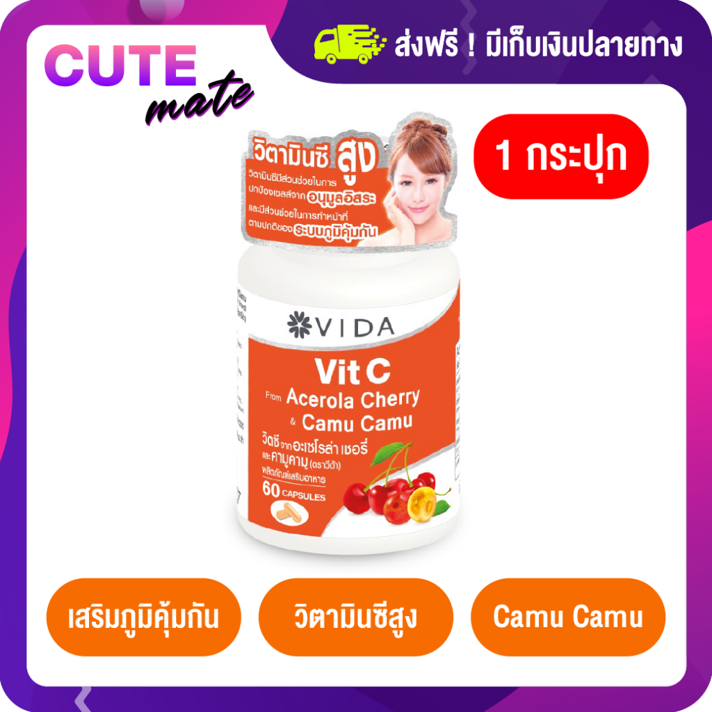 วิตซี 1 กระปุก