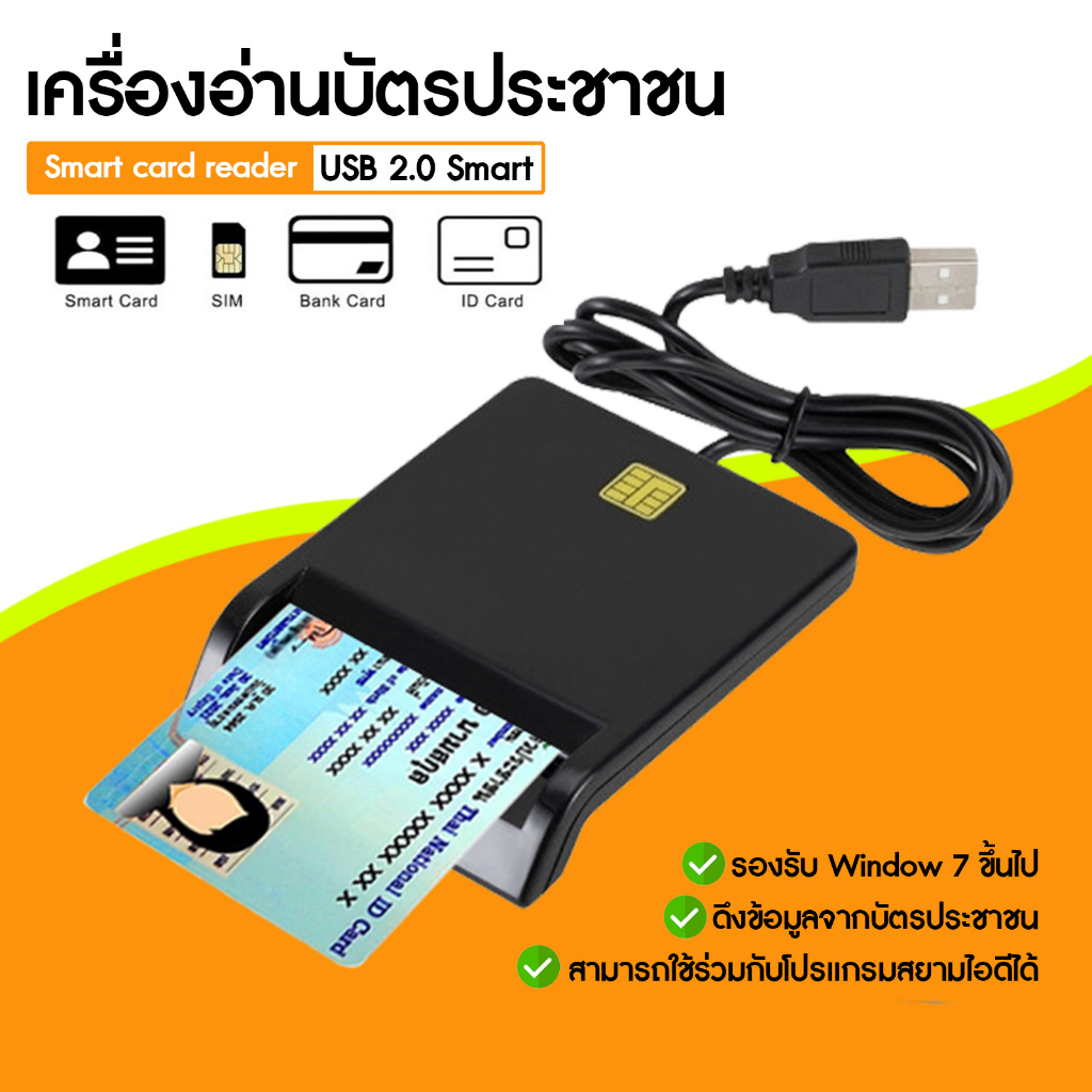 ใส่โค้ด INCLZ77 ลดเพิ่ม 50 เครื่องอ่านบัตรประชาชน เครื่องอ่านสมาร์ทการ์ด USB DNIE ATM CAC IC ID เครื่องอ่านซิมการ์ดสำหรับ Windows Linux พร้อมส่งจากไทย