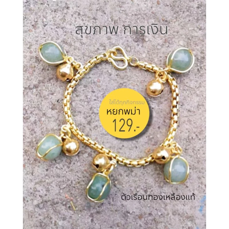 หินนำโชค สร้อยข้อมือ"หินหยกพม่า หินนิลดำ หินทับทิม หินมูนสโตน หินโรสควอตซ์" ตัวเรือนทองเหลืองใส่ได้ทุกกิจกรรม — ของมงคลหมวดเครื่องรางและวัตถุมงคล