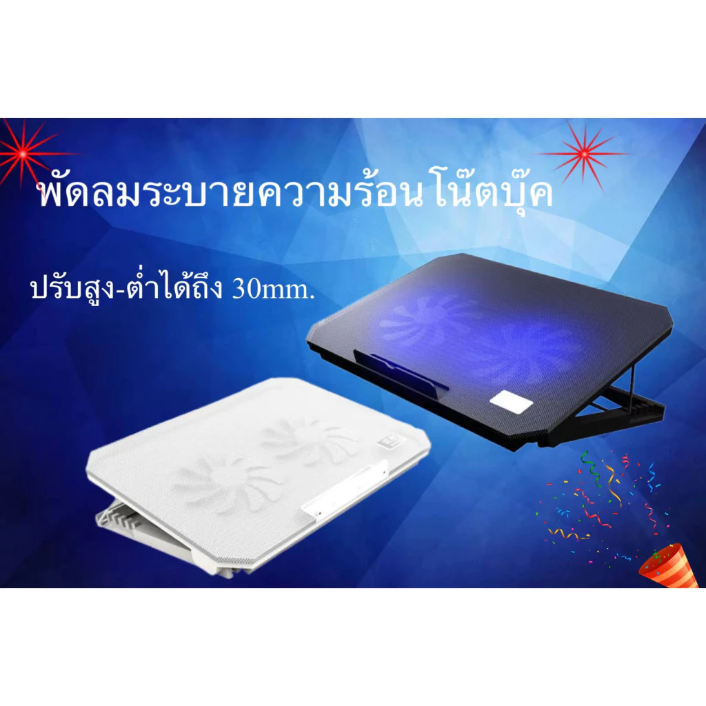 ที่วางโน้ตบุ้ค แท่นวางโน้ตบุ้ค พัดลมระบายความร้อน Notebook(ไม่สามารถปรับแรงลมได้)