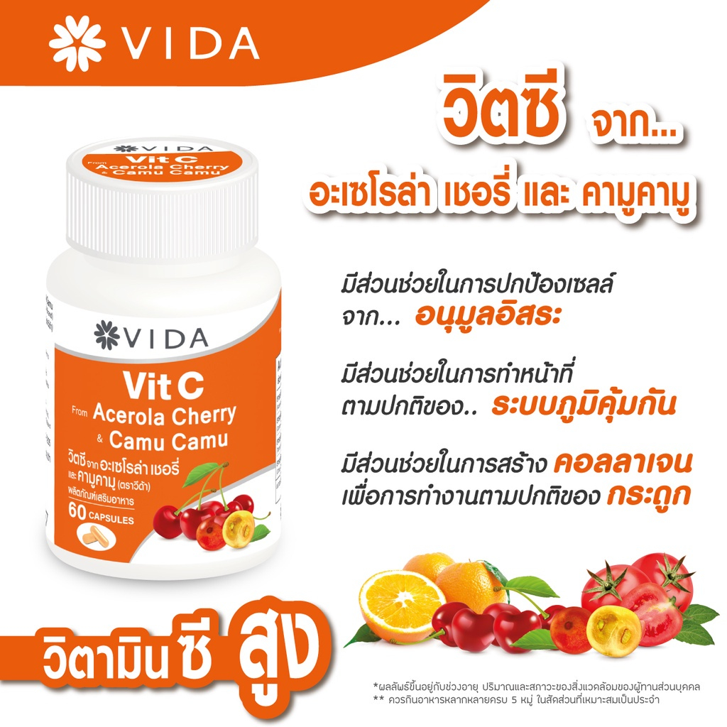Vida Vit C Acerola CherryCamuCam วีด้า วิตซี คามูคามู Vida Collagen DipeptideC วีด้า คอลลาเจน