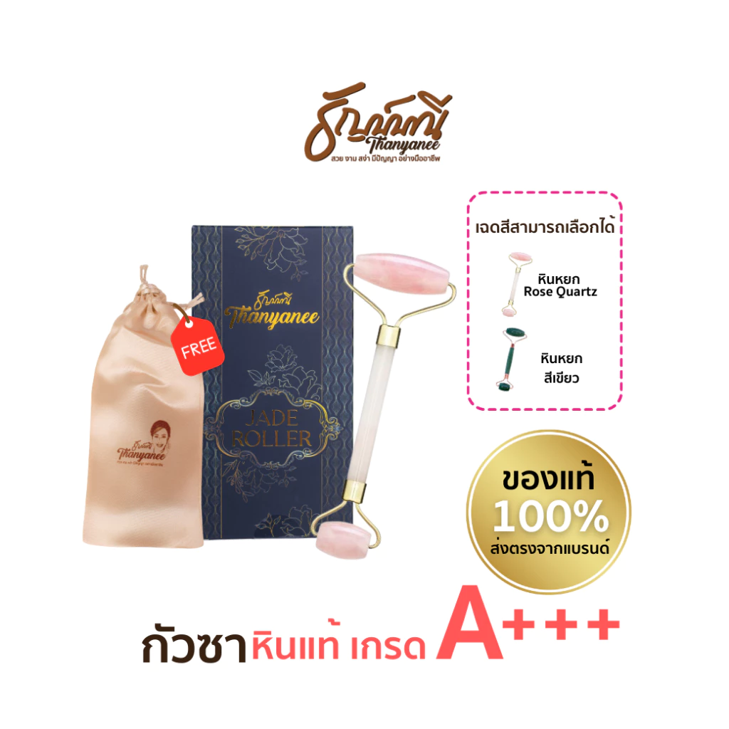 เจด โรลเลอร์ Jade Roller 1 ชิ้น หินนวดหน้าหินธรรมชาติแท้ ลูกกลิ้งหินนวดหน้ายกกระชับ — ของมงคลหมวดเครื่องรางและวัตถุมงคล
