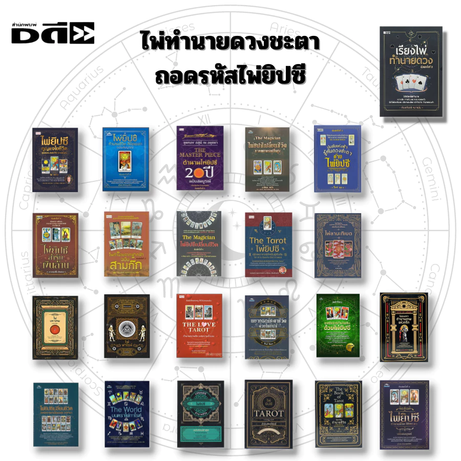 SET ไพ่ยิปซี ถอดรหัสทำนายดวงชะตาด้วยไพ่ทำนาย I ไพ่ลามะธิเบต ไพ่มหาเทพ ไพ่ฟาโรห์ ไพ่ทาโรต์ Tarot The Magiccian ไพ่ดูดวง — ของมงคลหมวดราศีและนักษัตร