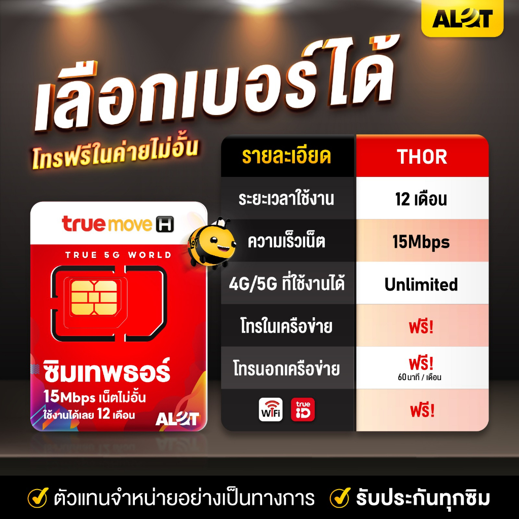 ชุด3  ตัวแทนทรู  ซิมทรู ซิมเทพ ซิมเทพทรู ออกใบกำกับได้ ชิมเทพธอร์ 15mbps 1ปี เนตไม่อั้น เน็ตไม่หมด ไม่ลดสปีด โทรฟรีทรู