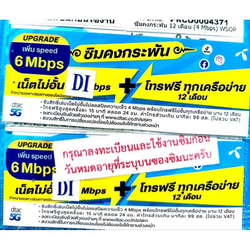 6 Mbps โทรฟรี